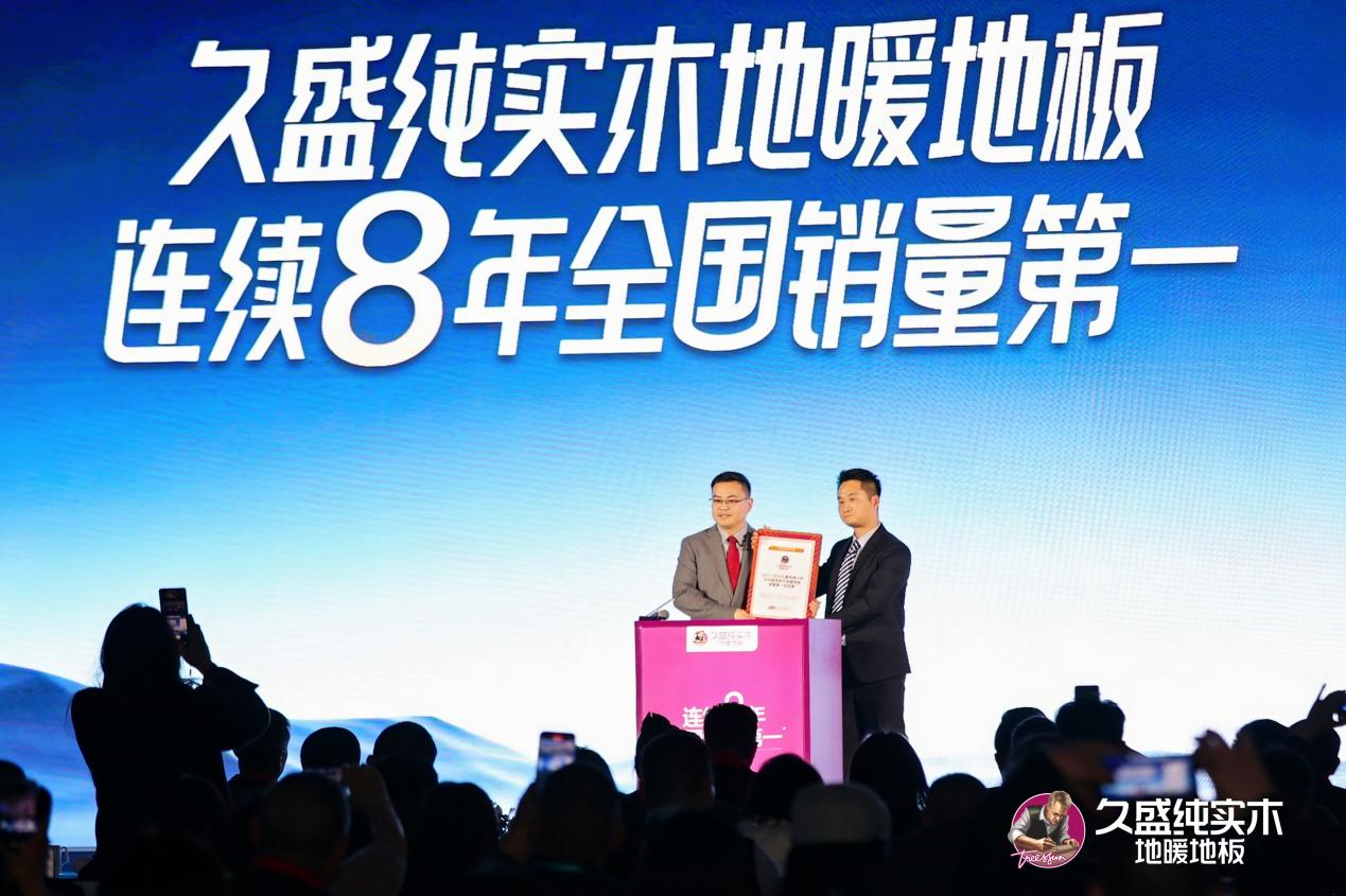 連續(xù)8年全國(guó)銷量第一， 久盛純實(shí)木地暖地板“健康地板王”名副其實(shí)